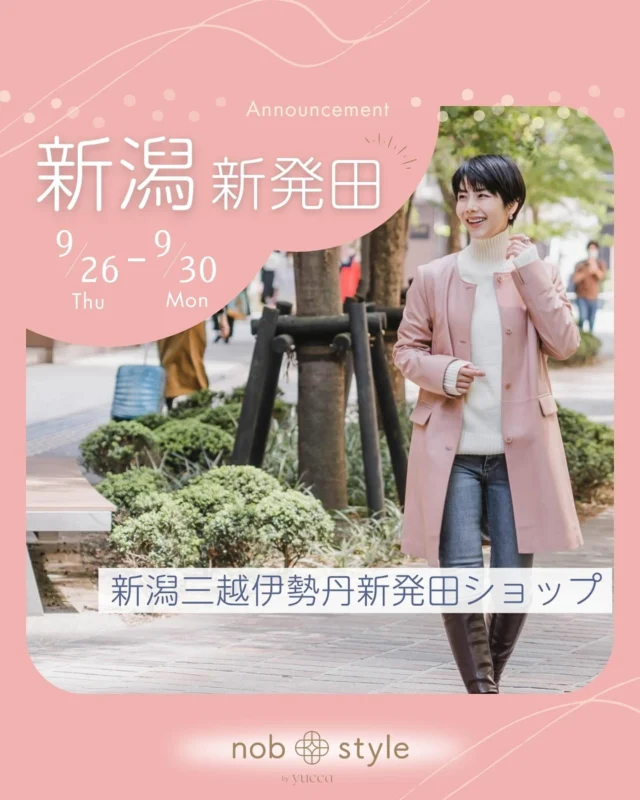 【新潟三越伊勢丹　新発田ショップ】にてふんわりやわらかラムレザーコレクションを開催いたします。

◆日にち◆
9月26日(木)〜9月30日(月)

◆場所◆
新潟三越伊勢丹 新発田ショップ

◆サイズ◆
5〜23号

nobstyleのラムレザーは撥水加工が施され
雨でも着用可能！

くるくると小さくたためて、
バッグに収納できるので
旅行先や朝晩の寒暖差の調整にも便利です。

この先、難しいと感じるアウター選びもなんのその。

ぜひnobstyleを覗いてみてください。
皆様にお会いできるのを楽しみにしております。

━…━…━…━…━…━…━…━…━…━

こちらのアカウントは……

▶︎オリジナル超軽量ラムレザー
nobstyle by yucca　公式アカウント
▶︎nobstyle by yucca商品写真を更新
▶︎業界38年【のぶ先生】監修
 知る人ぞ知る！レザーの豆知識を発信

@nobstyle_by_yucca ←ラムレザーアイテムを見てみる

プロフィールのURL(Web Shop)から
現在取扱中の商品をご覧いただけます

━…━…━…━…━…━…━…━…━…━
#ラムレザー #レザージャケット #レザーアイテム #レザースカート #レザーパンツ #レザーファッション #レザースタイル